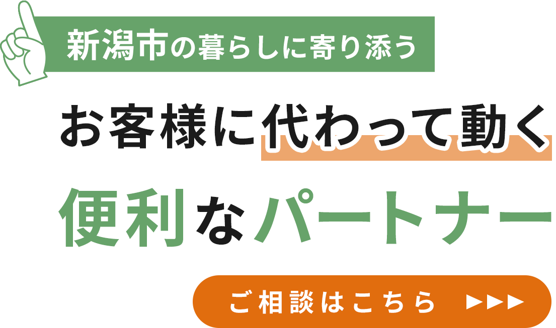 地域密着の迅速な駆けつけ体制