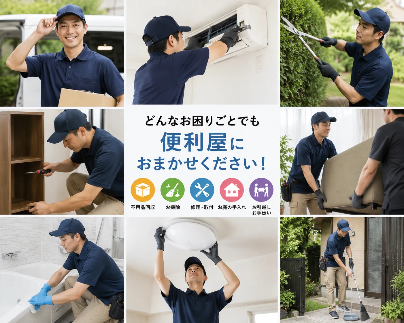 便利屋サービスで新潟県の暮らしを支える対応範囲と費用相場徹底ガイド